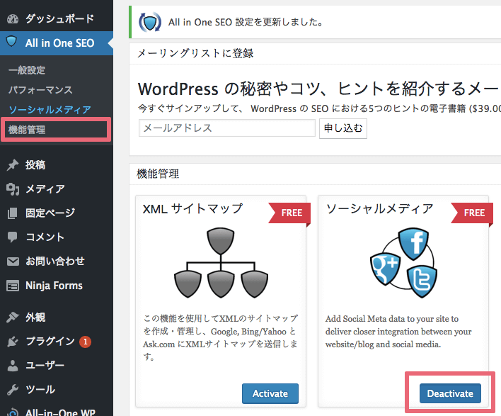 ソーシャルメディアをアクティブ-All in One SEO Pack